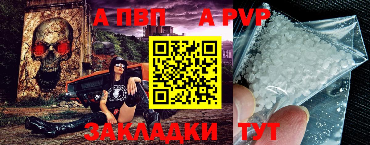 A PVP Соль  A PVP мука  A-PVP мука  Кубинка  Вход с VPN 