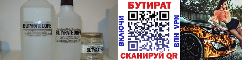 Бутират бутик  закладки  Кубинка 