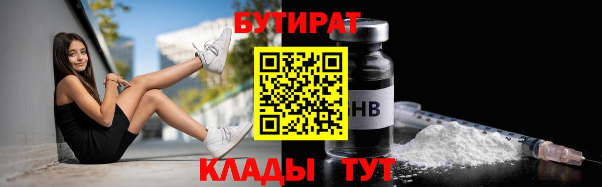 Бутират  Бутират оксана  Вход с VPN  Кубинка 