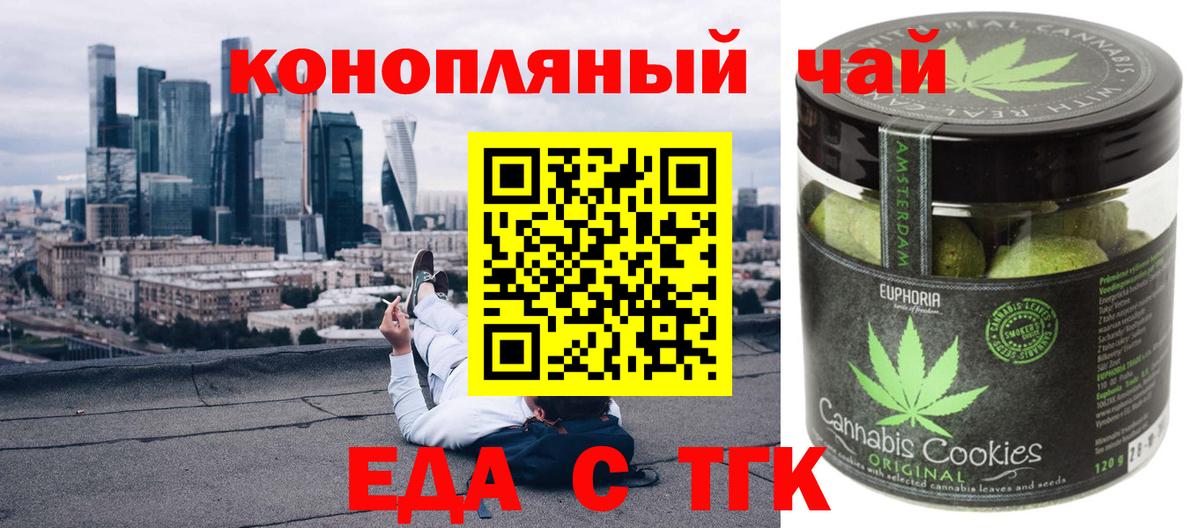 Еда ТГК конопля  Вход с VPN  Кубинка 