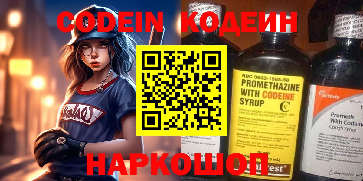 Кодеин Purple Drank  Codein Purple Drank  Кубинка  Вход с VPN 