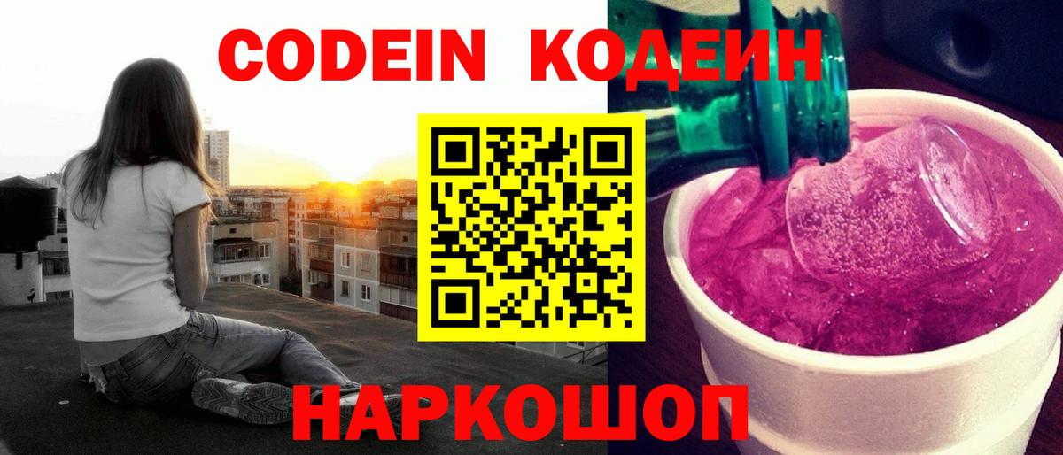 Кодеиновый сироп Lean напиток Lean (лин) Кубинка