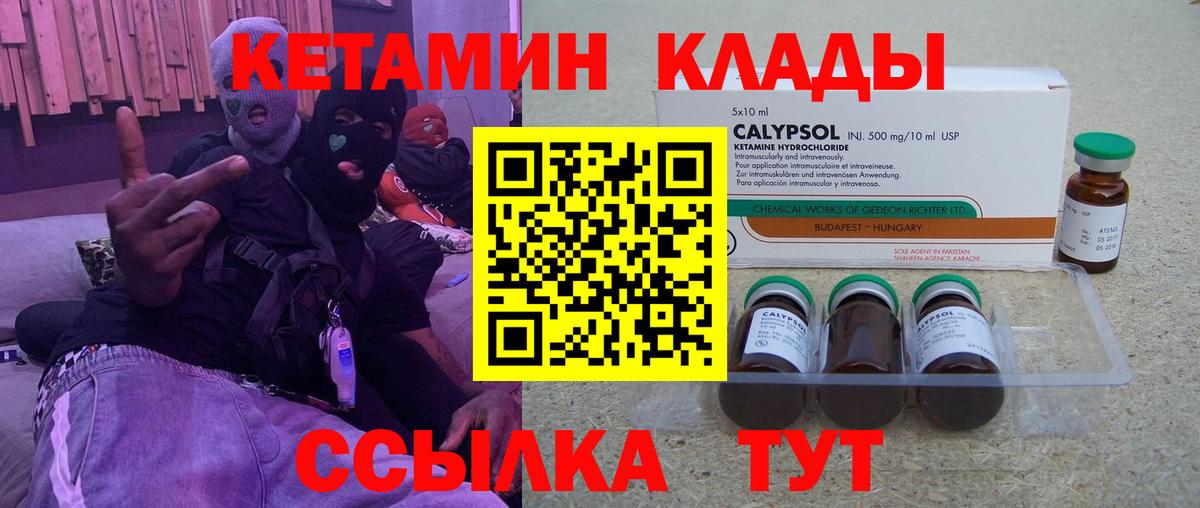 КЕТАМИН ketamine Кубинка