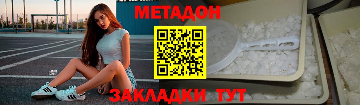 МЕТАДОН белоснежный  Вход с VPN  Кубинка  МЕТАДОН methadone 